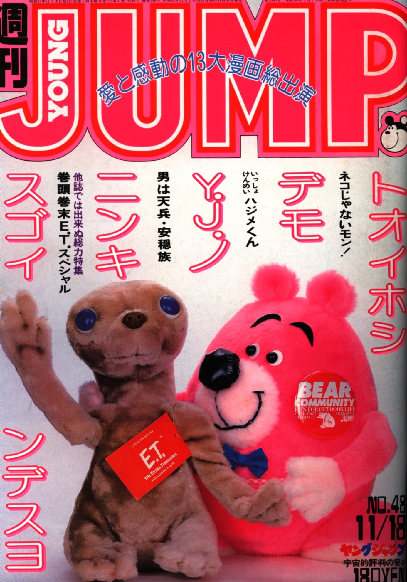 Cover of Weekly Young Jump 1982 48