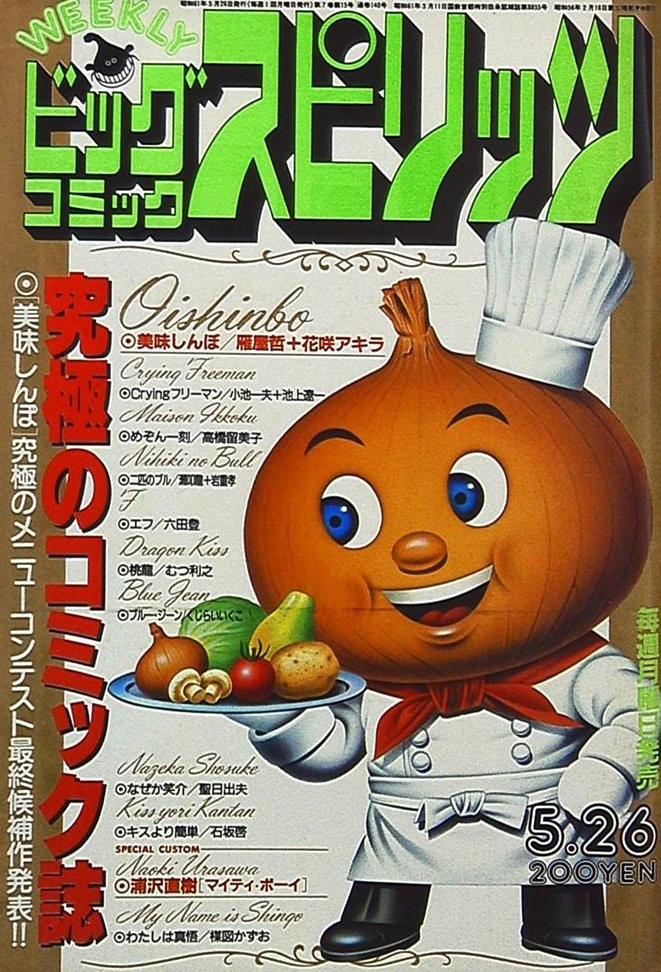 Copertina di Big Comic Spirits 1986 13