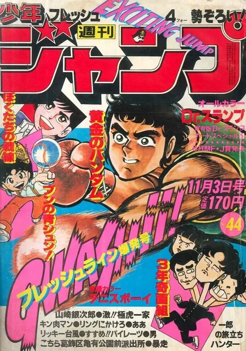 Portada de Weekly Shōnen Jump 1980 44