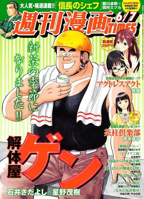 Portada de Weekly Manga Times 2013 6/7