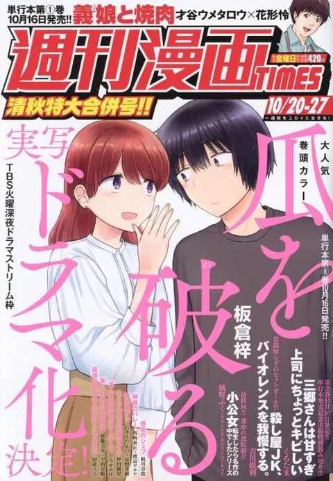 Cover of Weekly Manga Times 2023 10/20-10/27