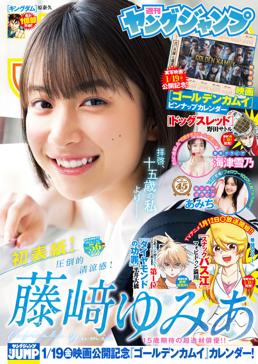 Cover von Weekly Young Jump 2024 5-6