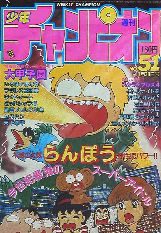 Portada de Weekly Shōnen Champion 1984 51