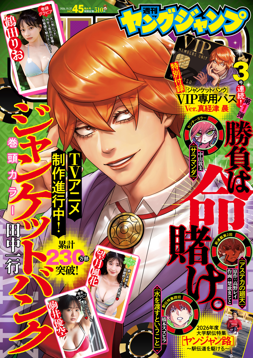 Portada de Weekly Young Jump 2026 45