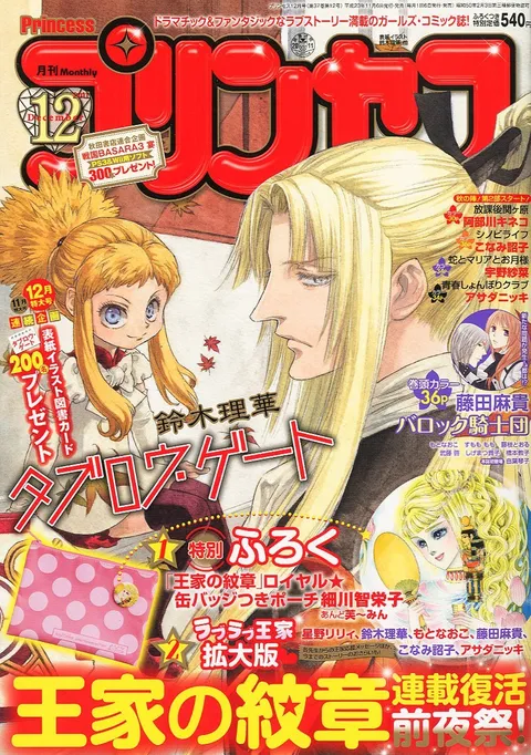 Cover von Princess 2011 12