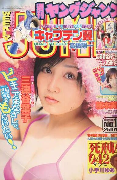 Copertina di Weekly Young Jump 2002 15