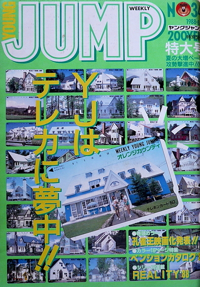 Cover of Weekly Young Jump 1988 34