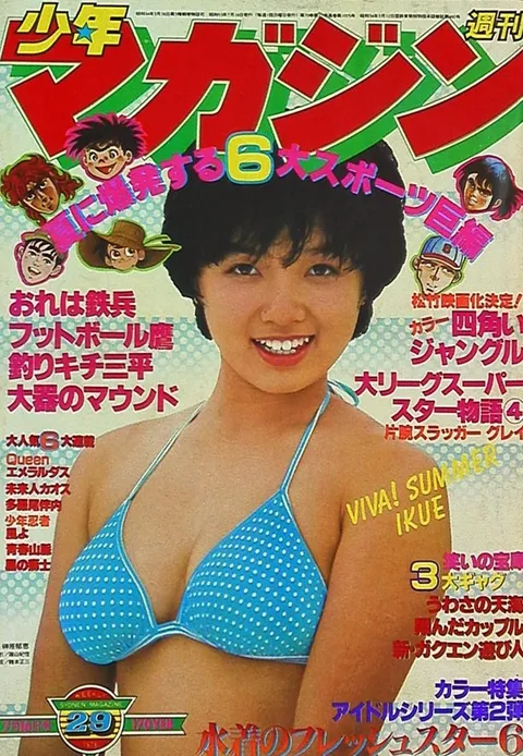 Couverture de Weekly Shōnen Magazine 1978 29