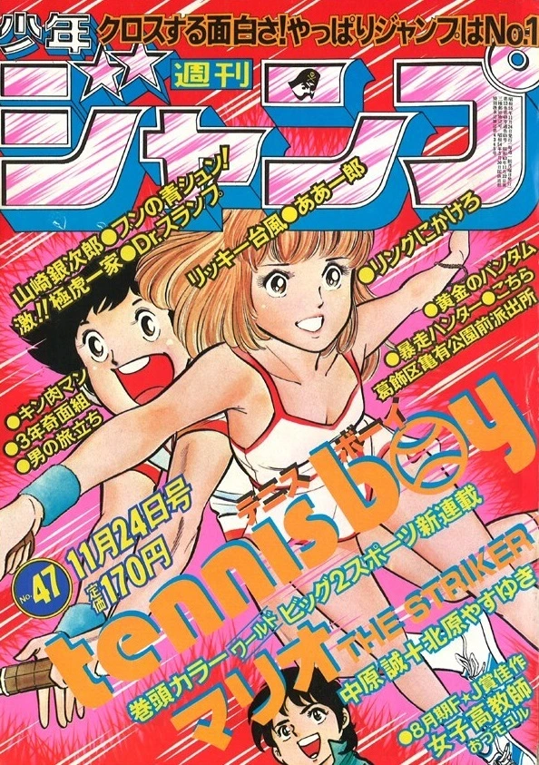 Cover of Weekly Shōnen Jump 1980 47