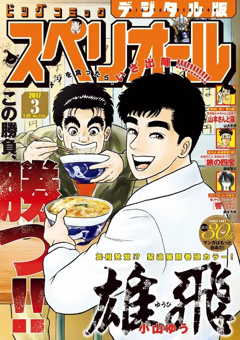 Copertina di Big Comic Superior 2017 3