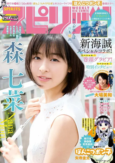 Portada de Big Comic Spirits 2019 34