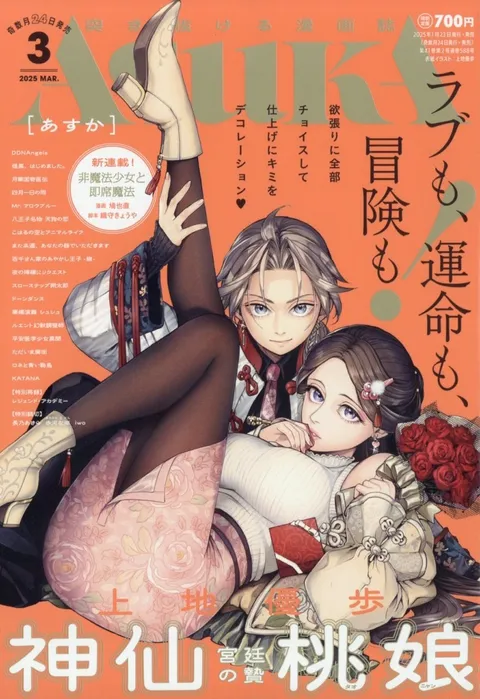Copertina di Asuka 2025 3