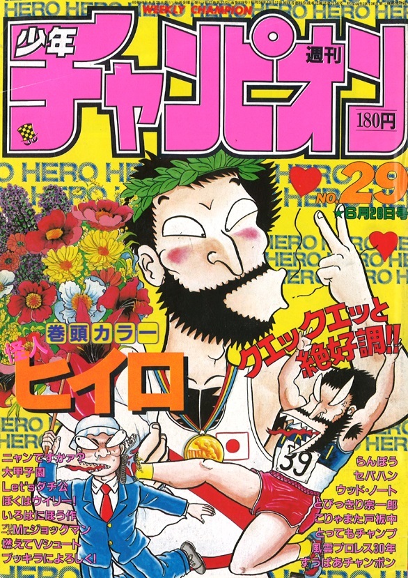 Couverture de Weekly Shōnen Champion 1985 29