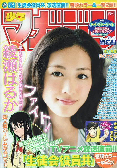 Cover of Weekly Shōnen Magazine 2010 31