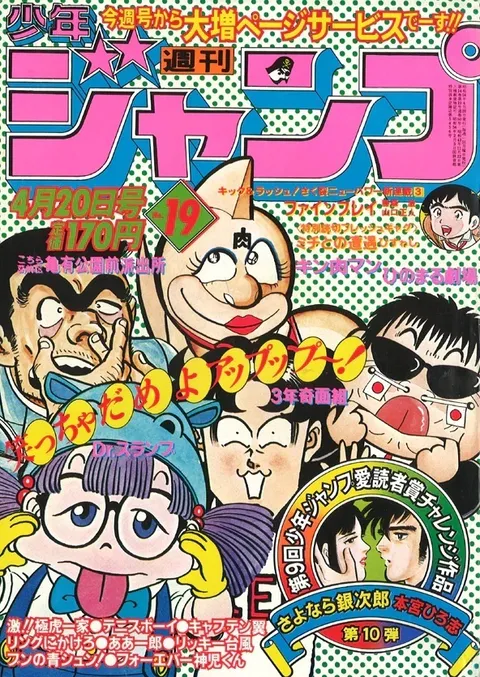 Portada de Weekly Shōnen Jump 1981 19