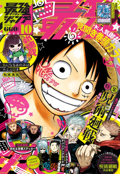Copertina di Saikyō Jump 2023 10