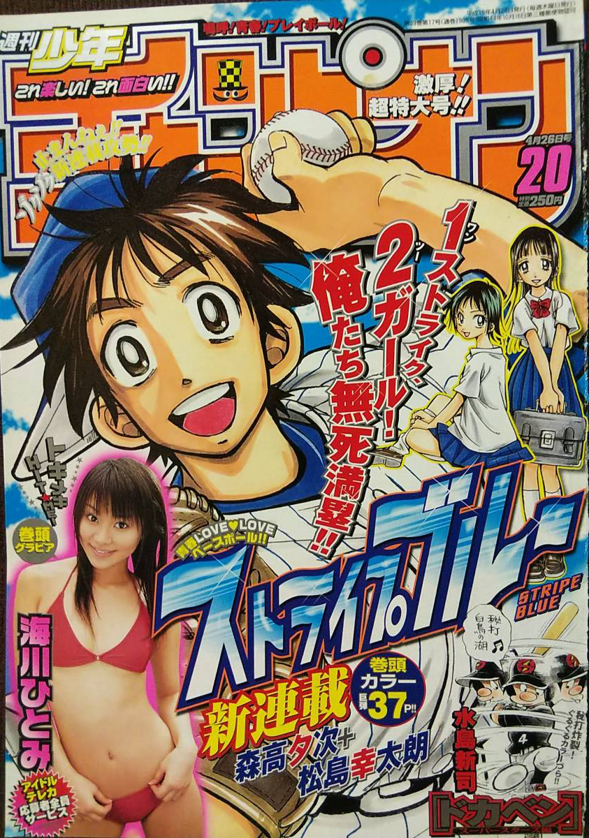 Cover of Weekly Shōnen Champion 2007 20