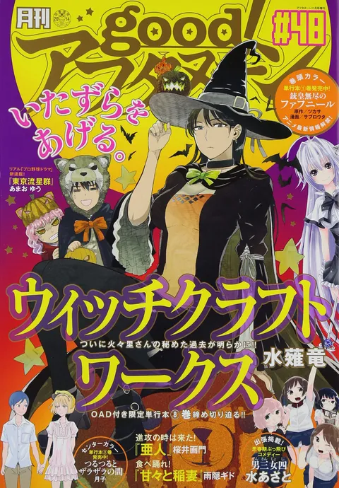 Portada de good! Afternoon 2014 48