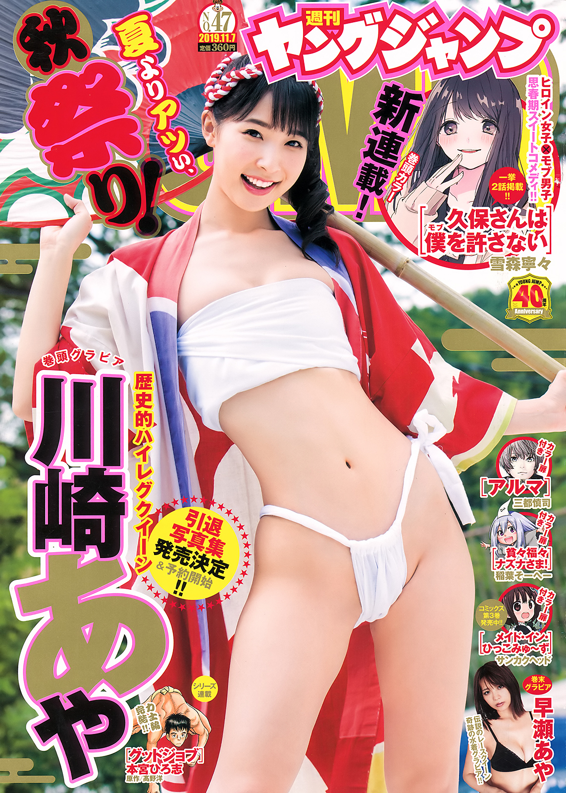 Cover von Weekly Young Jump 2019 47