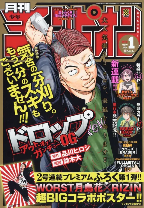 Portada de Monthly Shōnen Champion 2019 1