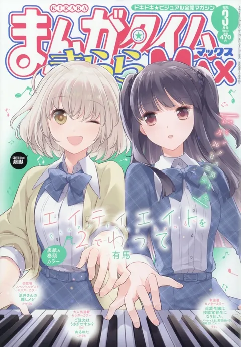 Portada de Manga Time Kirara Max 2024 3