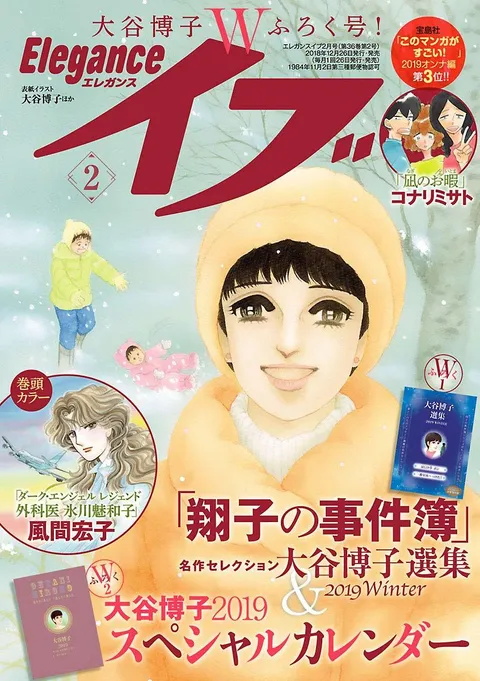 Cover von Elegance Eve 2019 2