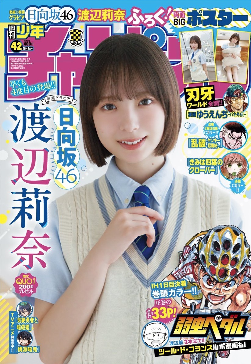 Copertina di Weekly Shōnen Champion 2025 42