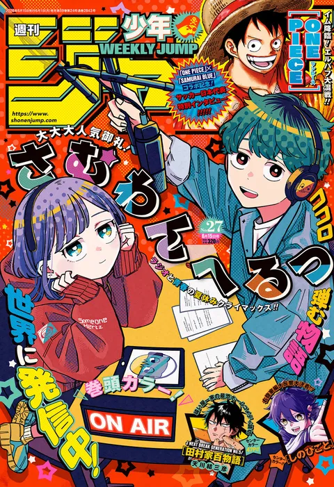Cover of Weekly Shōnen Jump 2026 27