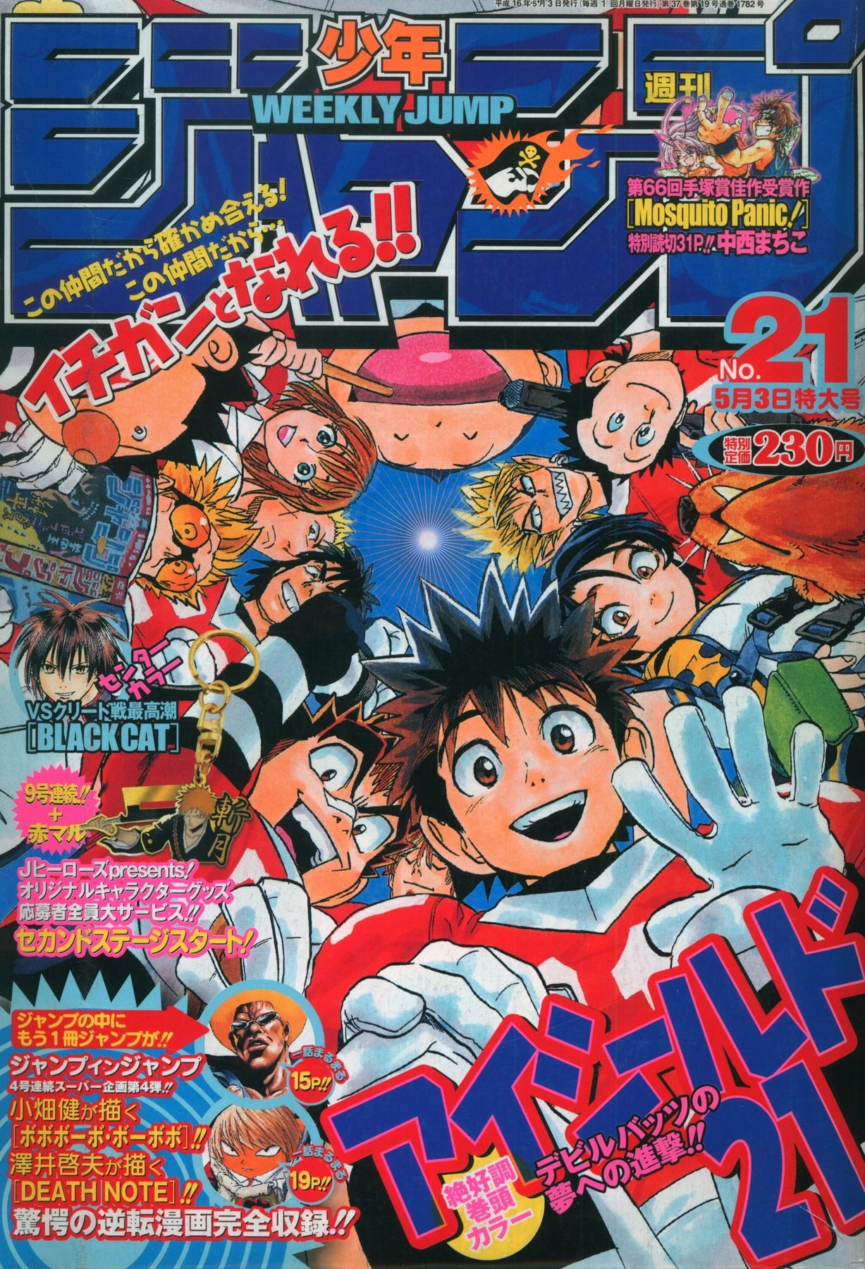 Cover of Weekly Shōnen Jump 2004 21