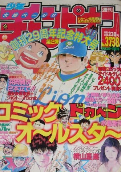 Copertina di Weekly Shōnen Champion 1997 37-38