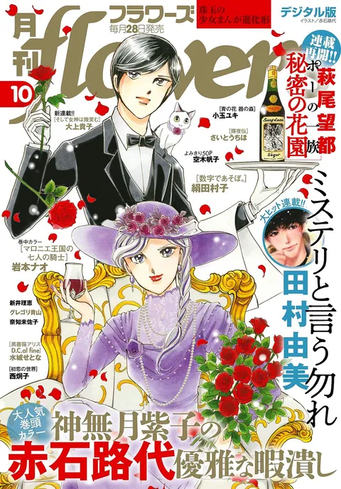 Portada de Flowers 2021 10