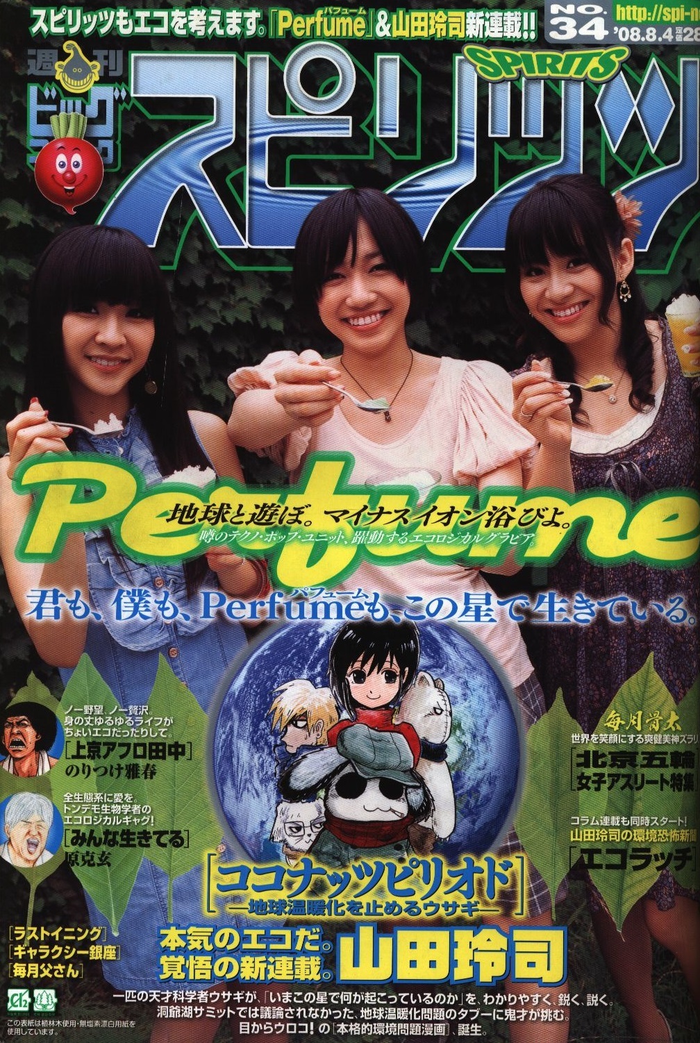 Couverture de Big Comic Spirits 2008 34