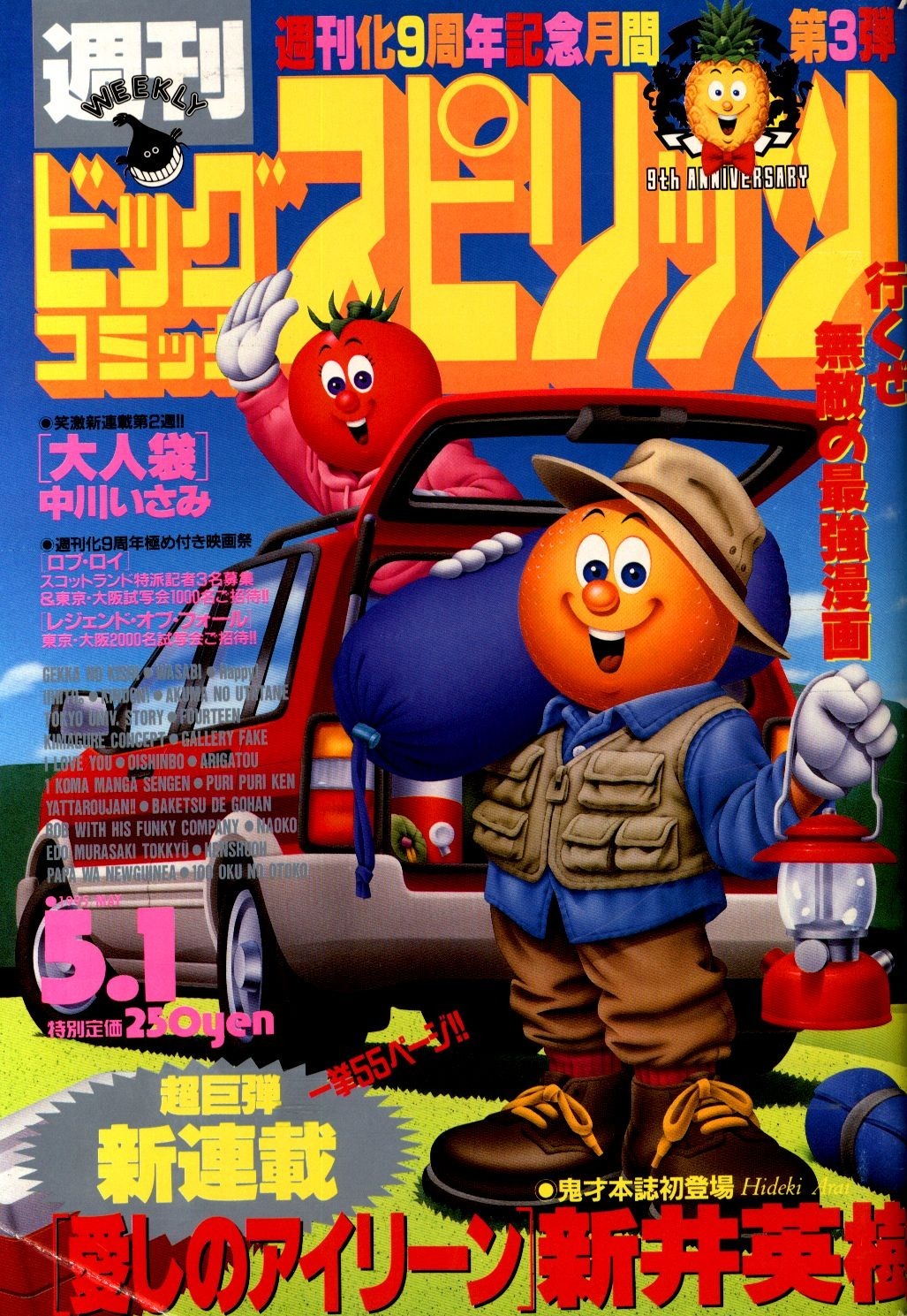 Copertina di Big Comic Spirits 1995 19