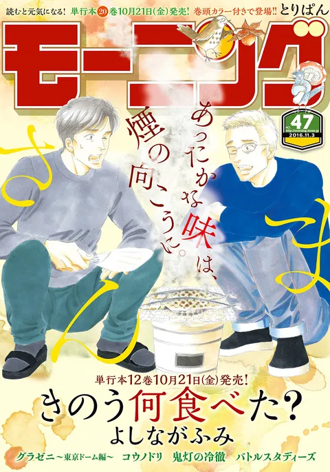 Copertina di Morning 2016 47