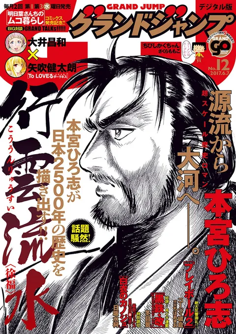 Portada de Grand Jump 2017 12