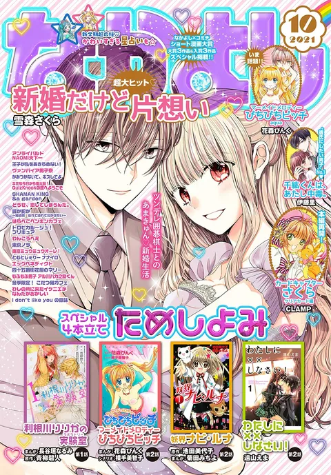 Couverture de Nakayoshi 2021 10
