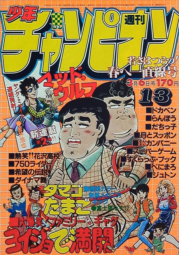 Couverture de Weekly Shōnen Champion 1981 13