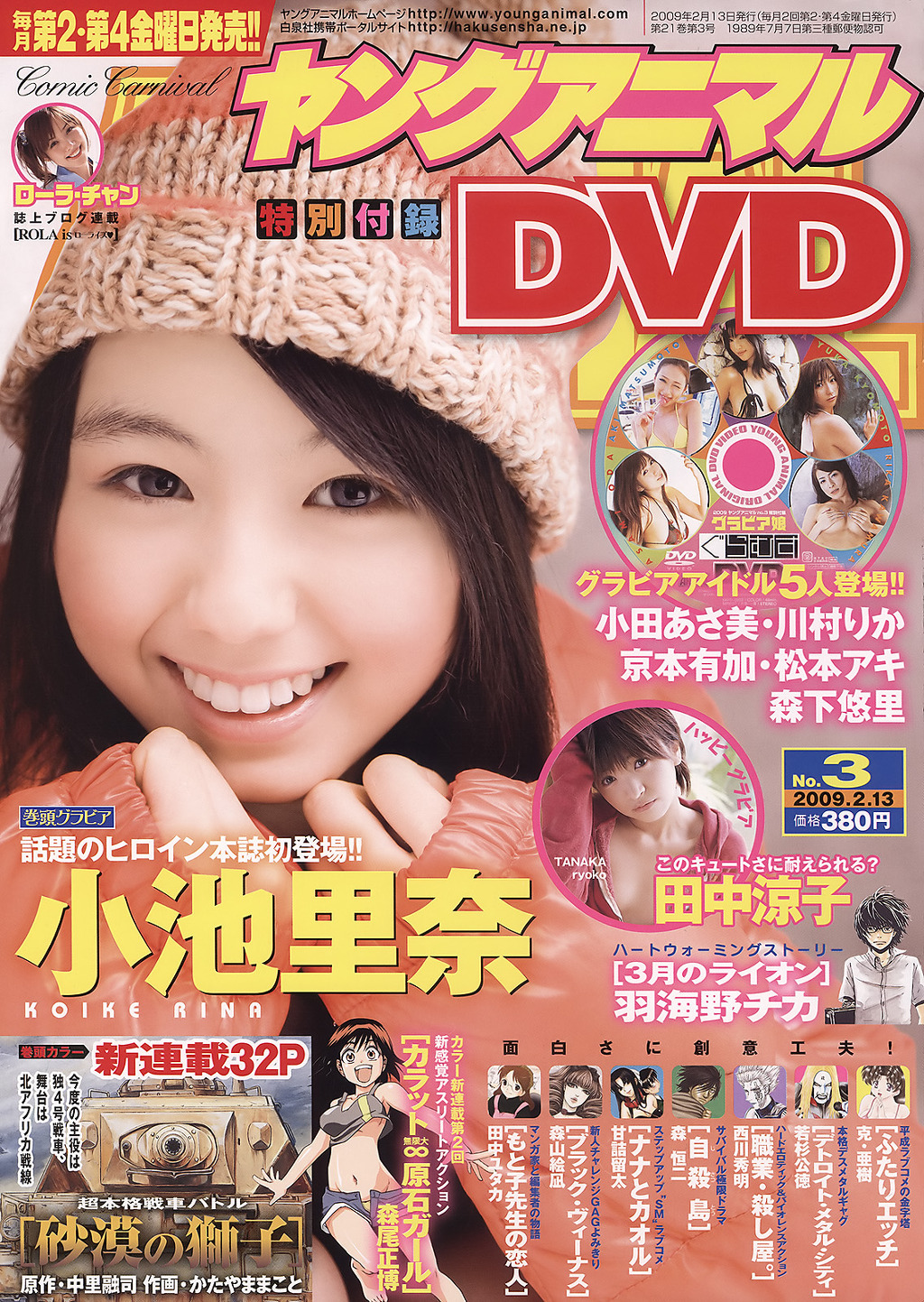 Cover of Young Animal 2009 3