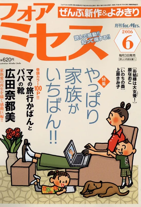 Cover von For Mrs. 2016 6