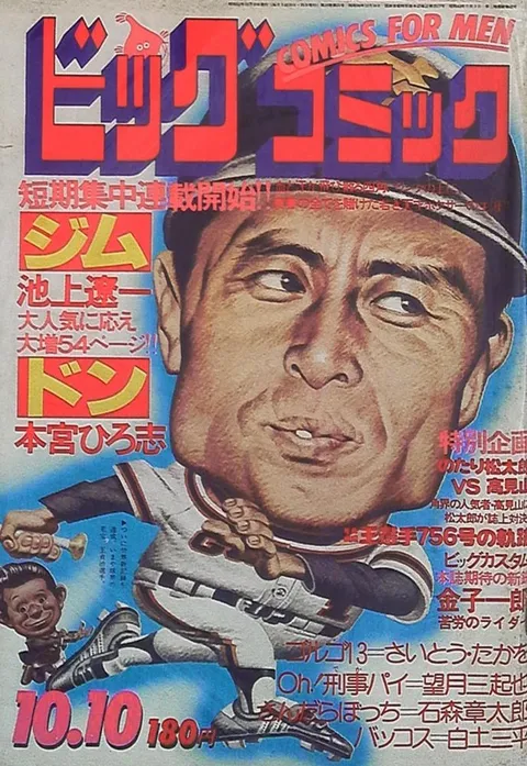 Cover of Big Comic 1977 19