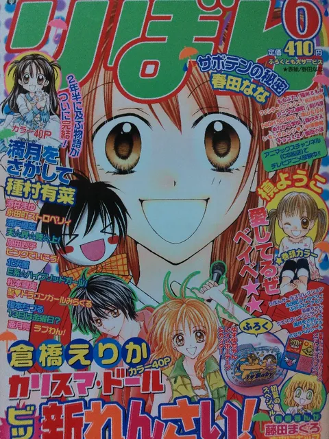 Couverture de Ribon 2004 6