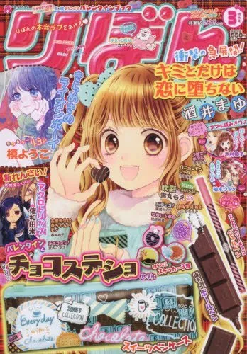 Couverture de Ribon 2017 3