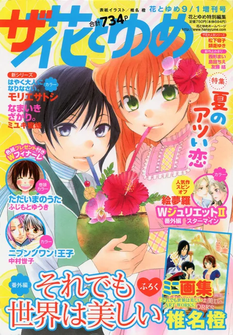 Cover von The Hana to Yume 2014 9