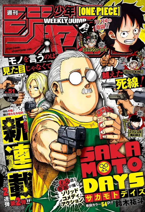 Cover of Weekly Shōnen Jump 2020 51