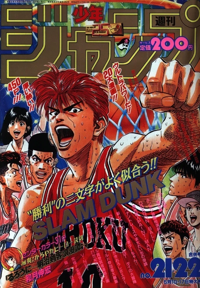 Portada de Weekly Shōnen Jump 1993 21-22