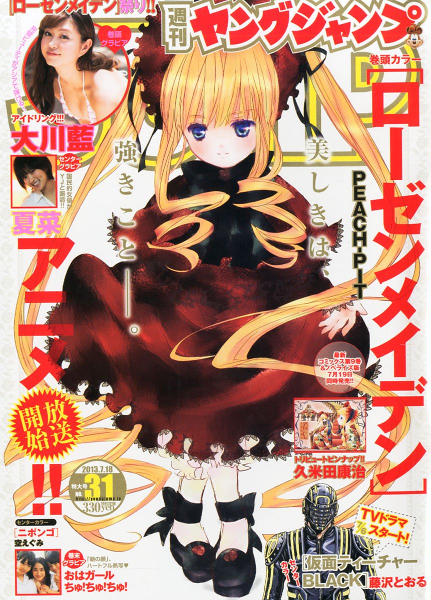 Cover of Weekly Young Jump 2013 31