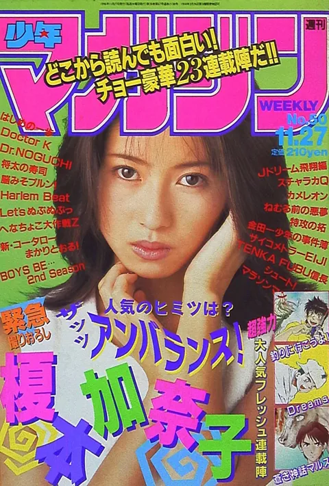 Cover of Weekly Shōnen Magazine 1996 50