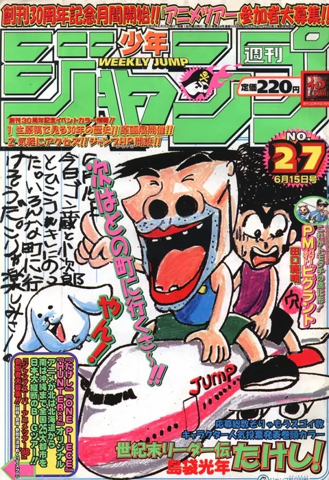 Couverture de Weekly Shōnen Jump 1998 27