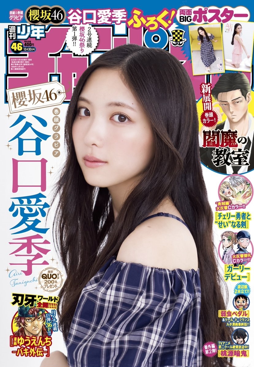 Copertina di Weekly Shōnen Champion 2025 46