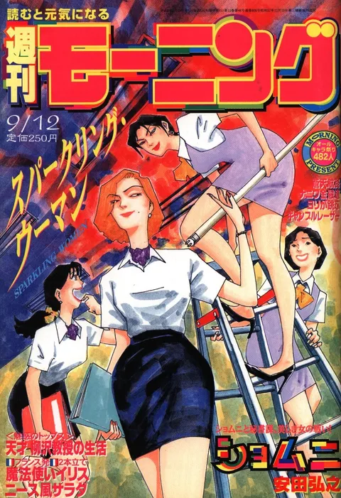Cover von Morning 1996 39